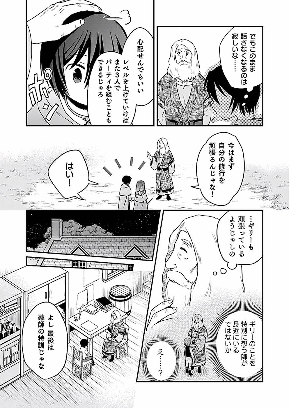 白のネクロマンサー~死霊王への道~ 第2話 - Page 25