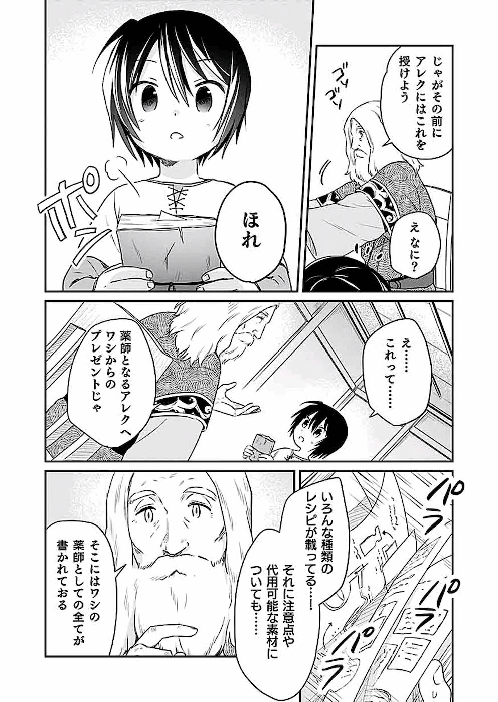 白のネクロマンサー~死霊王への道~ 第2話 - Page 26