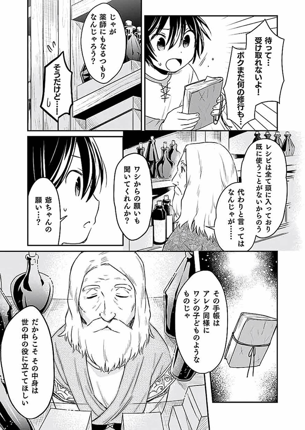 白のネクロマンサー~死霊王への道~ 第2話 - Page 27