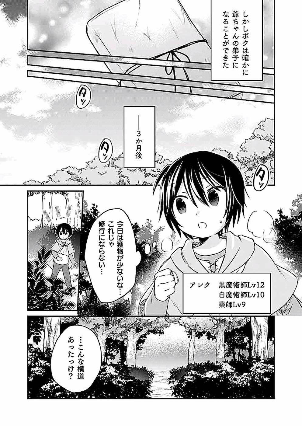 白のネクロマンサー~死霊王への道~ 第2話 - Page 29