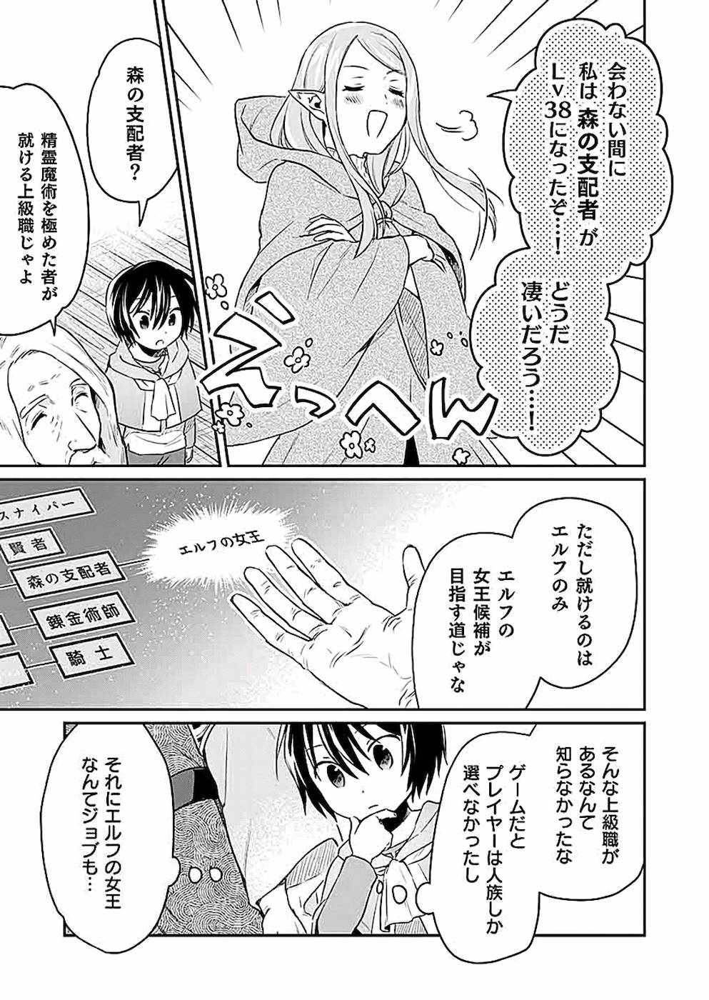 白のネクロマンサー~死霊王への道~ 第3話 - Page 9