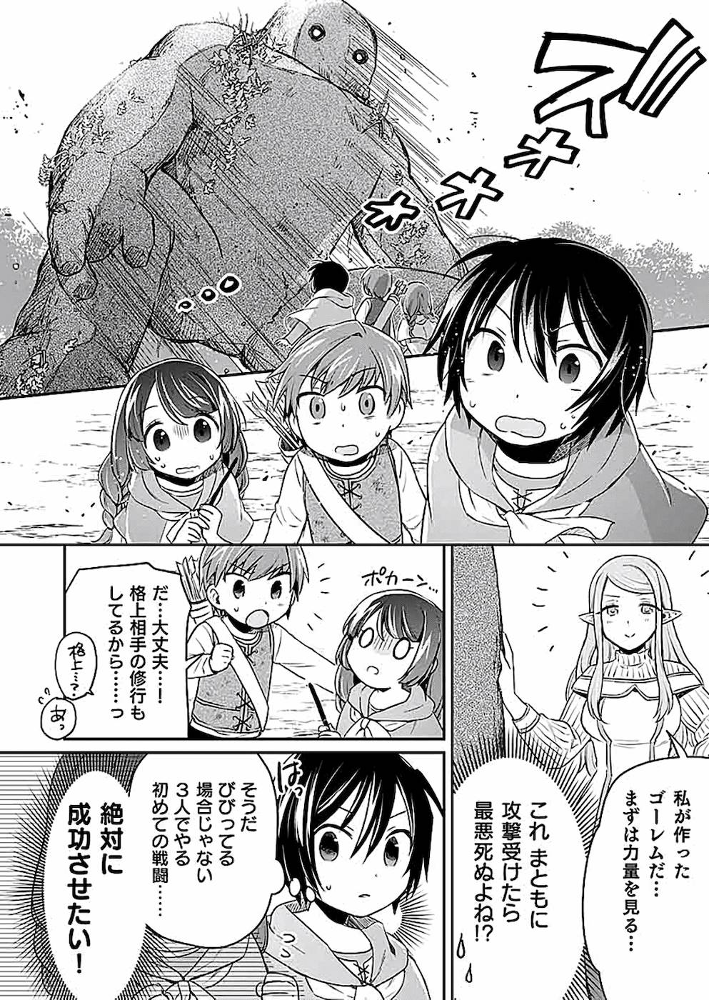 白のネクロマンサー~死霊王への道~ 第3話 - Page 15