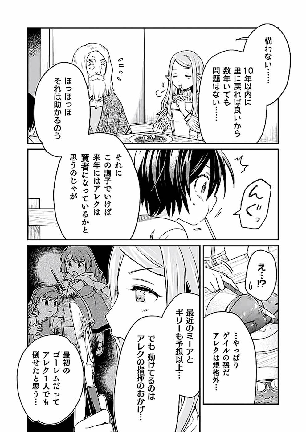 白のネクロマンサー~死霊王への道~ 第3話 - Page 24