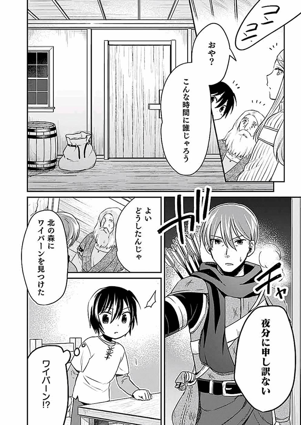 白のネクロマンサー~死霊王への道~ 第3話 - Page 28