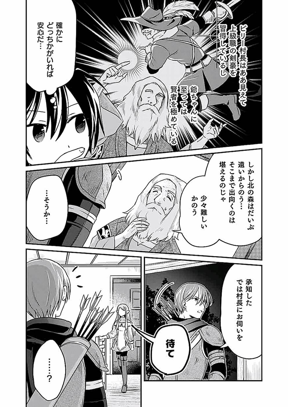 白のネクロマンサー~死霊王への道~ 第3話 - Page 30