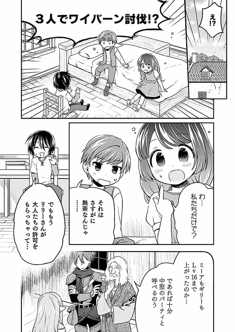 白のネクロマンサー~死霊王への道~ 第4話 - Page 3