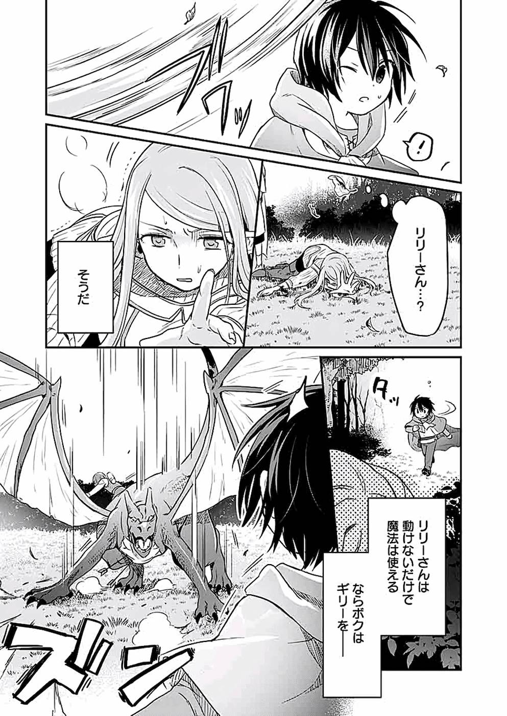 白のネクロマンサー~死霊王への道~ 第4話 - Page 22