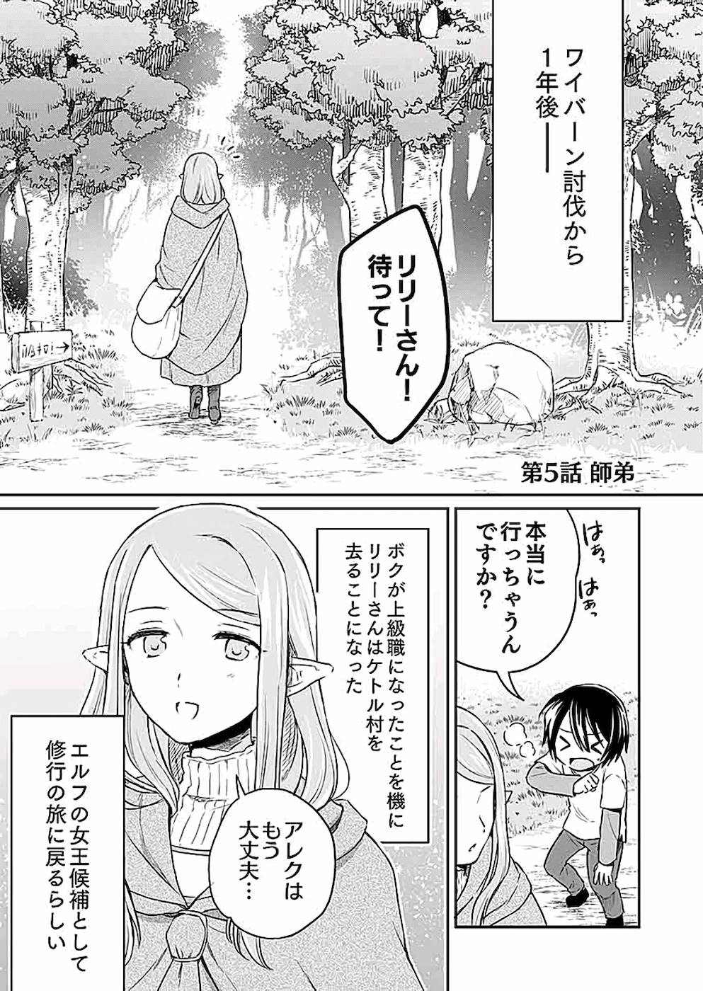 白のネクロマンサー~死霊王への道~ 第5話 - Page 1