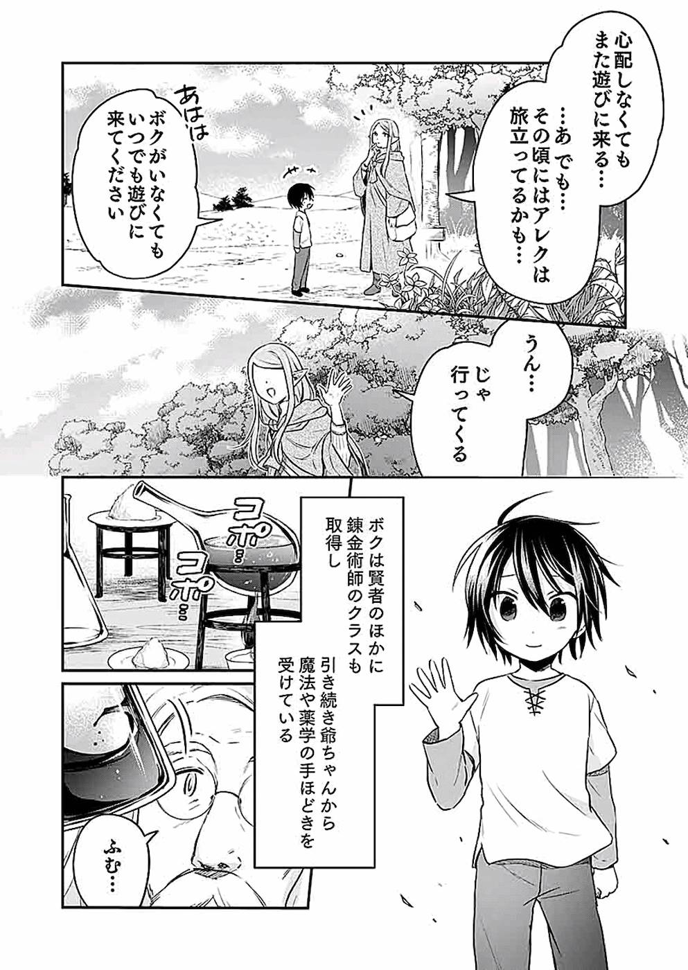 白のネクロマンサー~死霊王への道~ 第5話 - Page 2