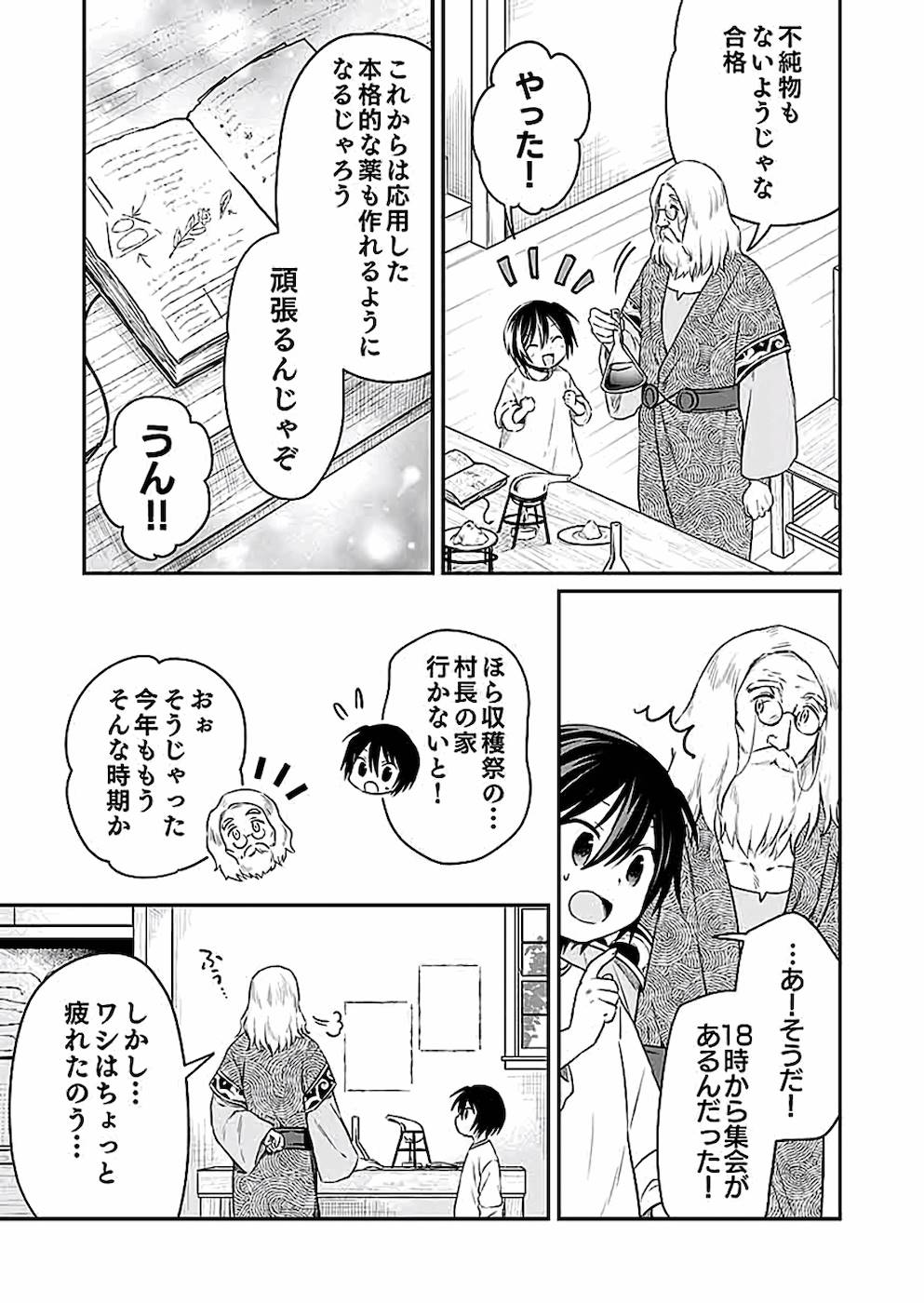 白のネクロマンサー~死霊王への道~ 第5話 - Page 4