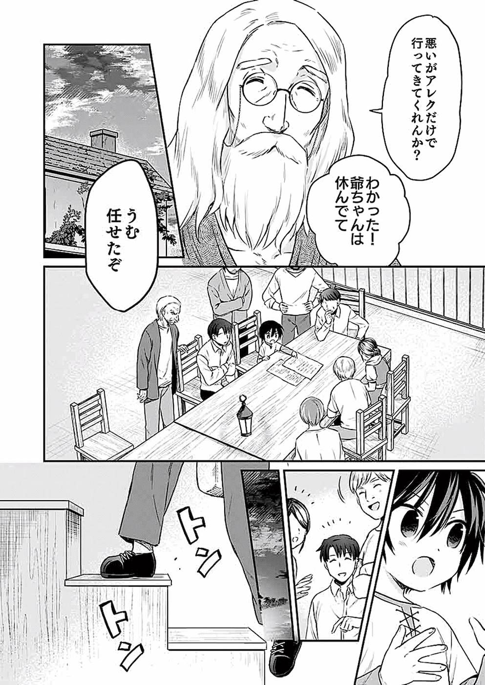 白のネクロマンサー~死霊王への道~ 第5話 - Page 5