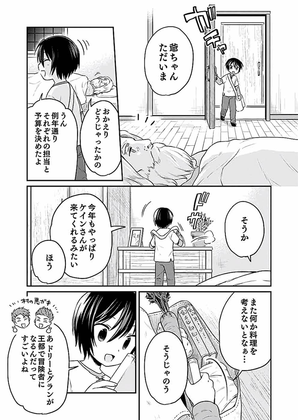 白のネクロマンサー~死霊王への道~ 第5話 - Page 6