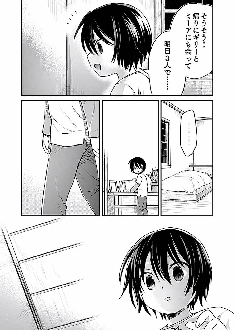 白のネクロマンサー~死霊王への道~ 第5話 - Page 7