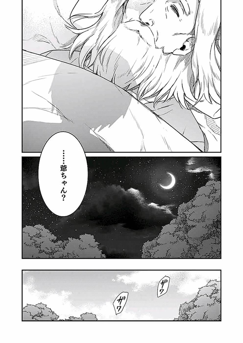 白のネクロマンサー~死霊王への道~ 第5話 - Page 7