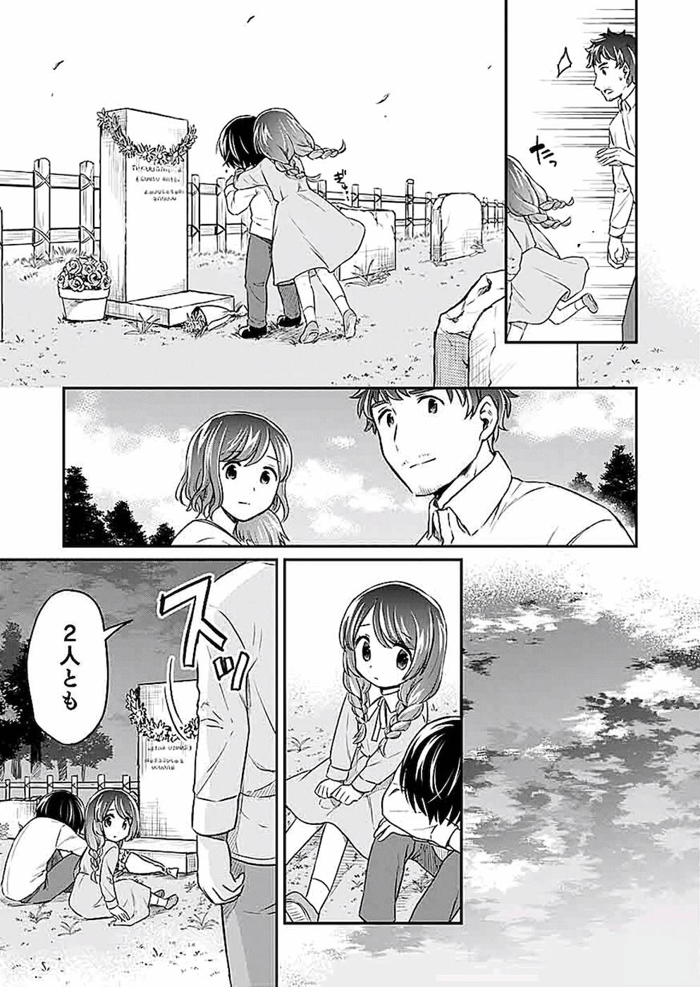 白のネクロマンサー~死霊王への道~ 第5話 - Page 10