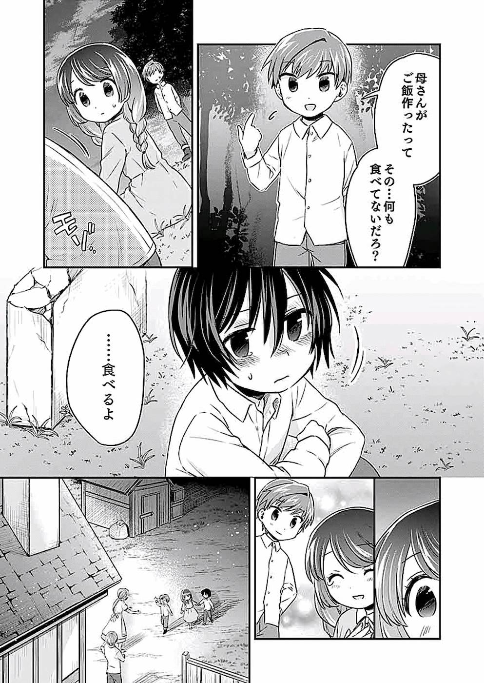 白のネクロマンサー~死霊王への道~ 第5話 - Page 11