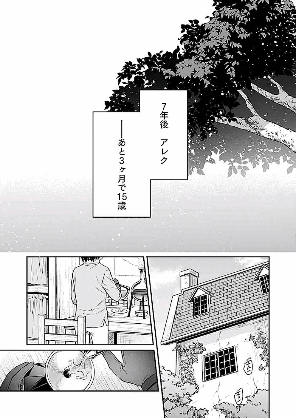 白のネクロマンサー~死霊王への道~ 第5話 - Page 12