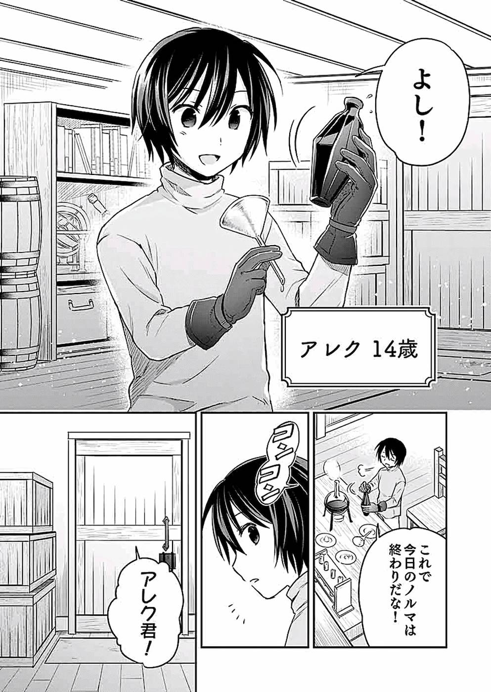 白のネクロマンサー~死霊王への道~ 第5話 - Page 13