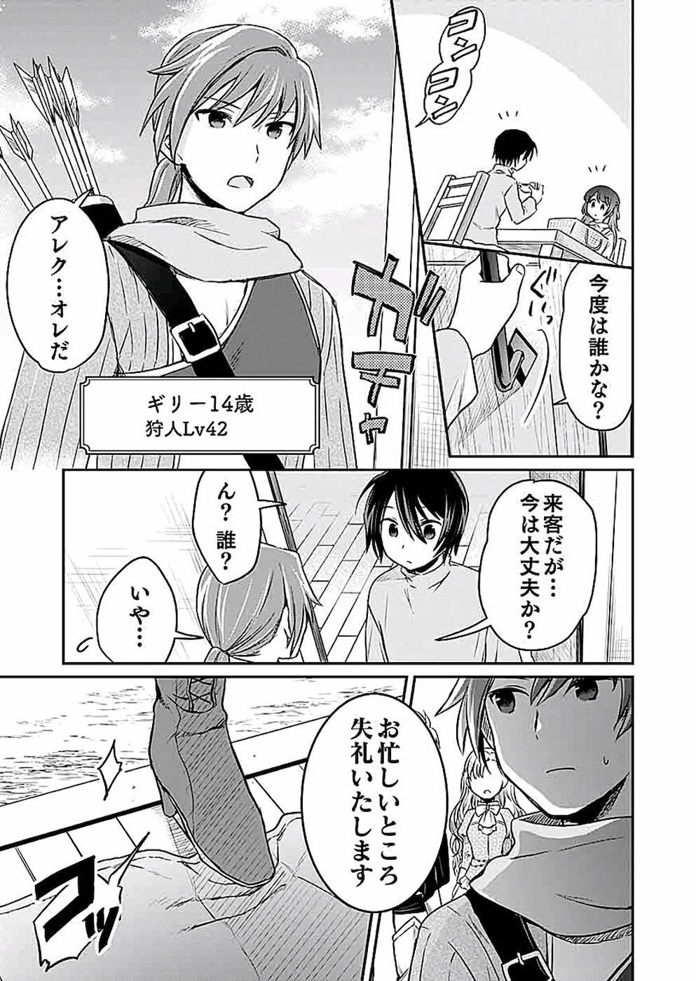 白のネクロマンサー~死霊王への道~ 第5話 - Page 18