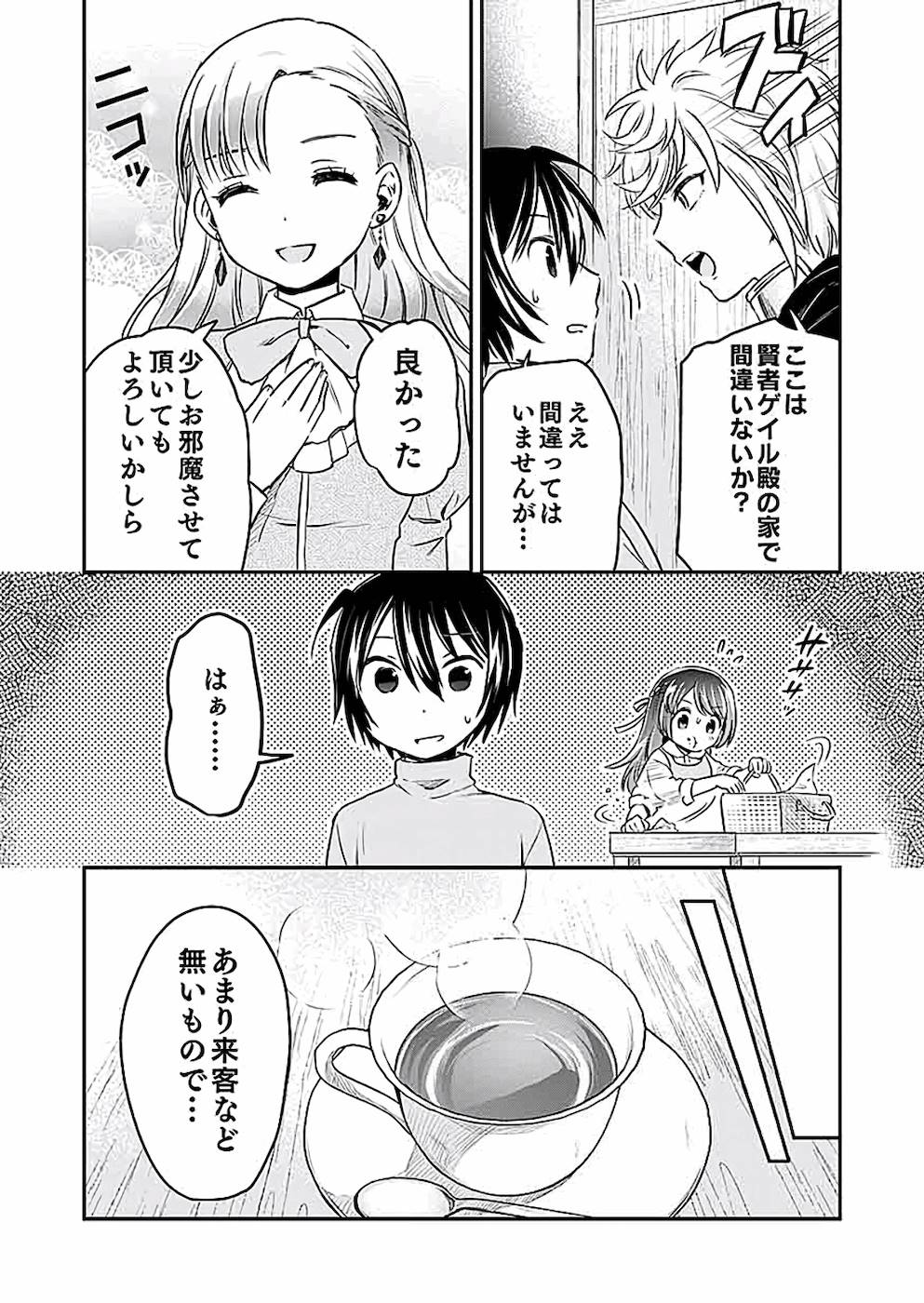 白のネクロマンサー~死霊王への道~ 第5話 - Page 20