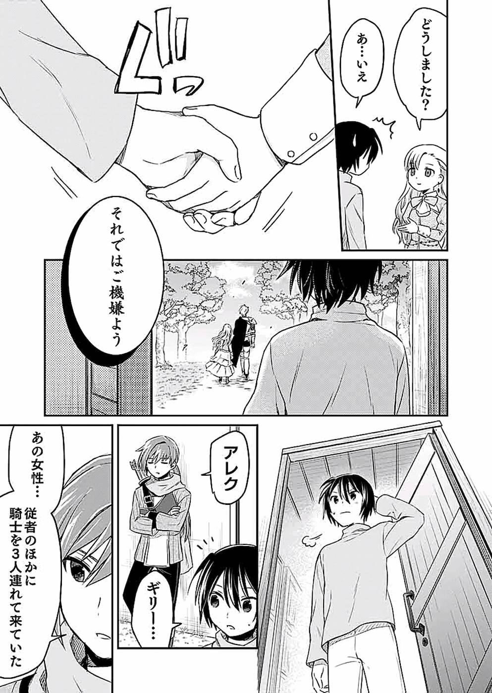 白のネクロマンサー~死霊王への道~ 第5話 - Page 25