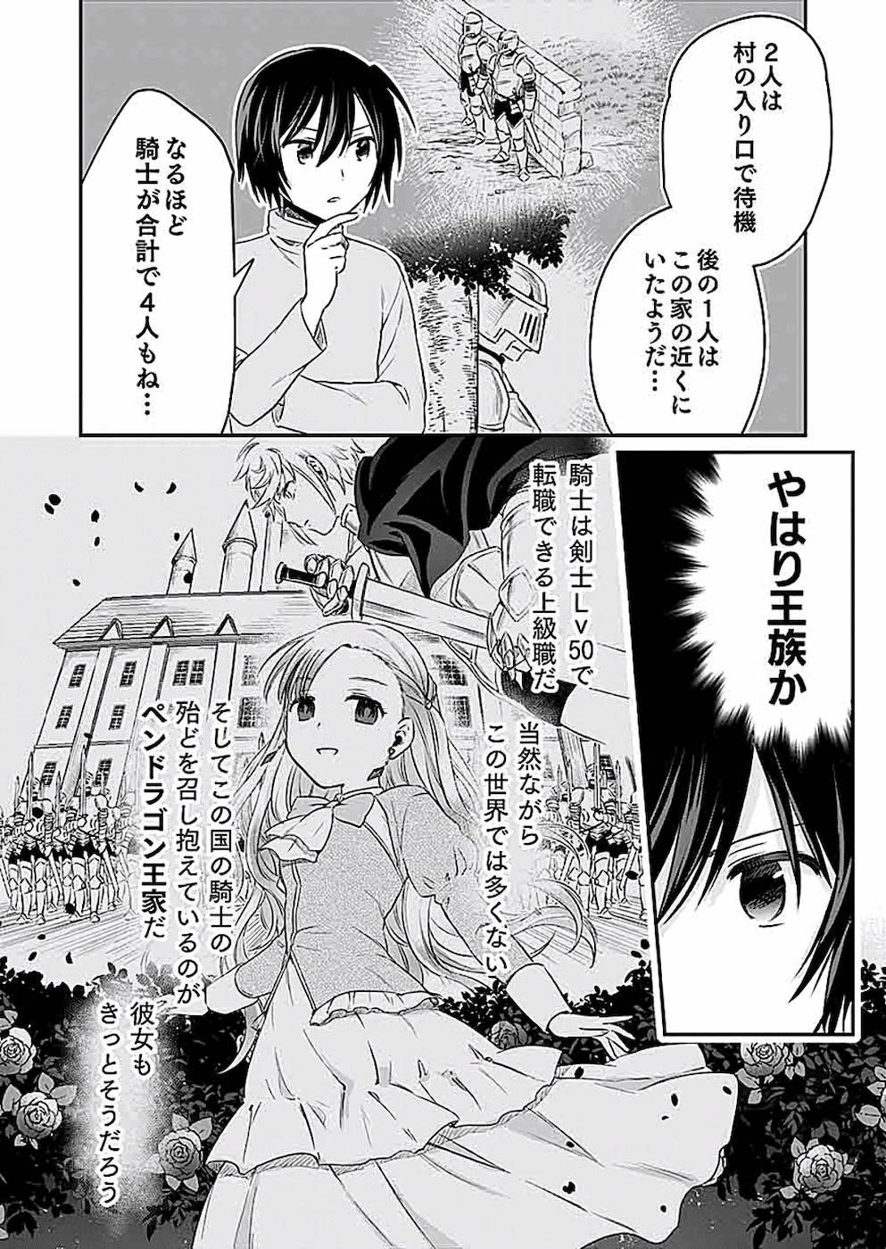 白のネクロマンサー~死霊王への道~ 第5話 - Page 26