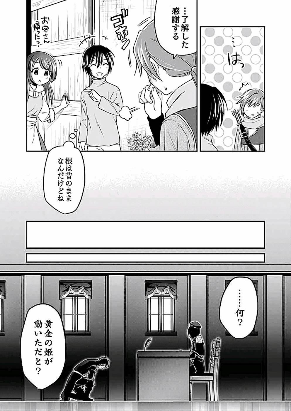 白のネクロマンサー~死霊王への道~ 第5話 - Page 29