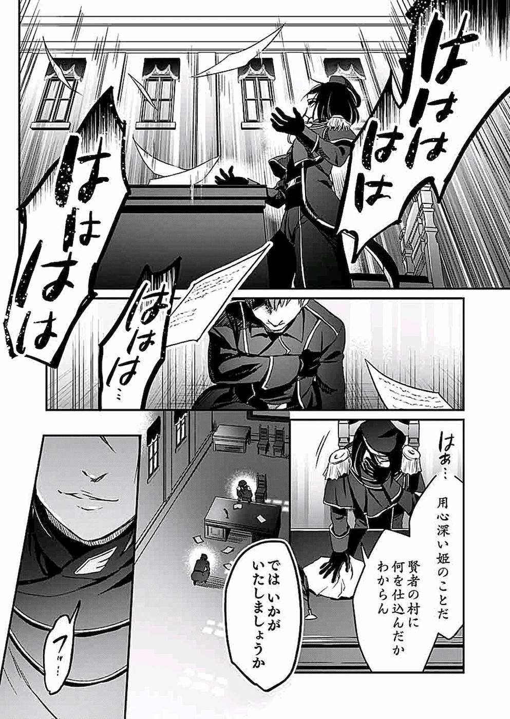 白のネクロマンサー~死霊王への道~ 第5話 - Page 31