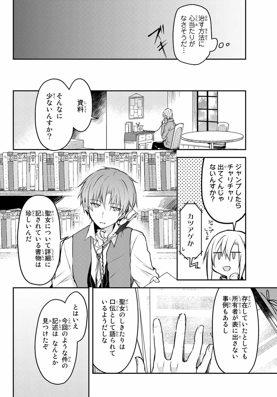 白聖女と黒牧師 第43.1話 - Page 5