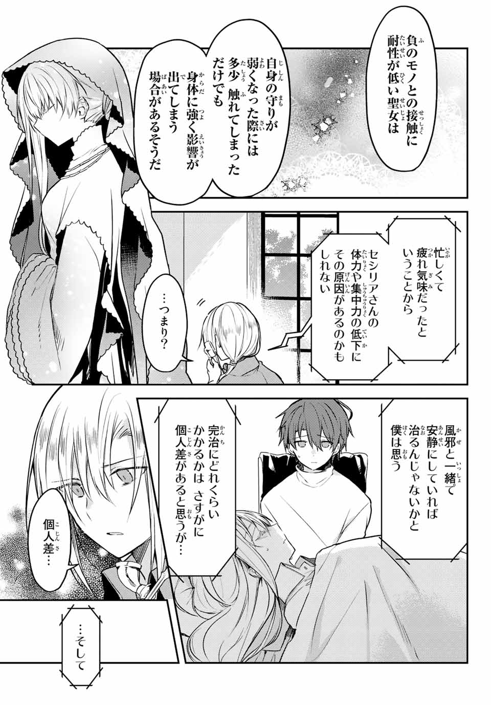 白聖女と黒牧師 第43.1話 - Page 5