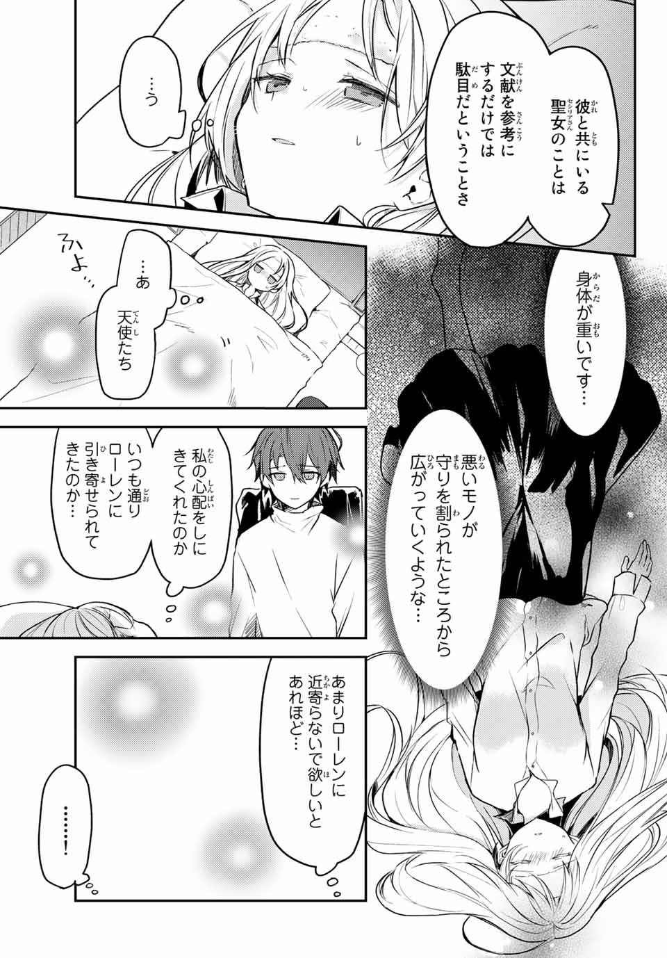 白聖女と黒牧師 第43.1話 - Page 7