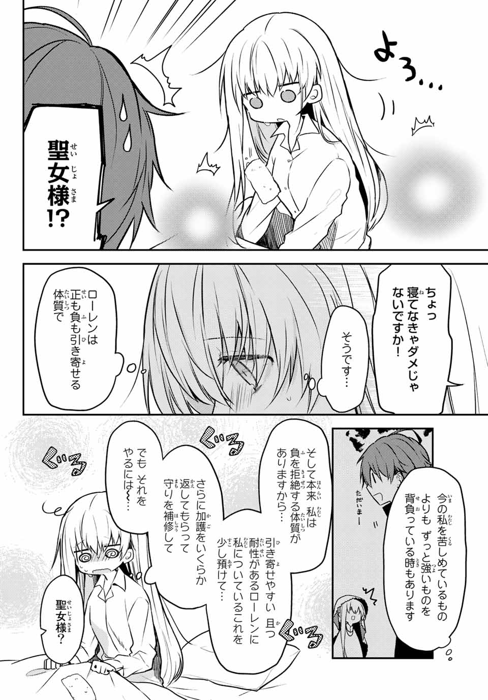 白聖女と黒牧師 第43.1話 - Page 8