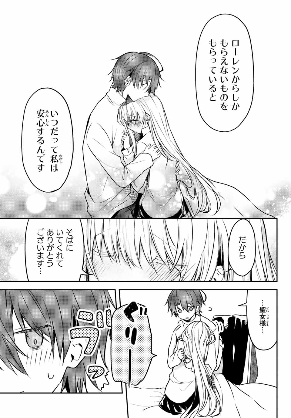 白聖女と黒牧師 第43.1話 - Page 15