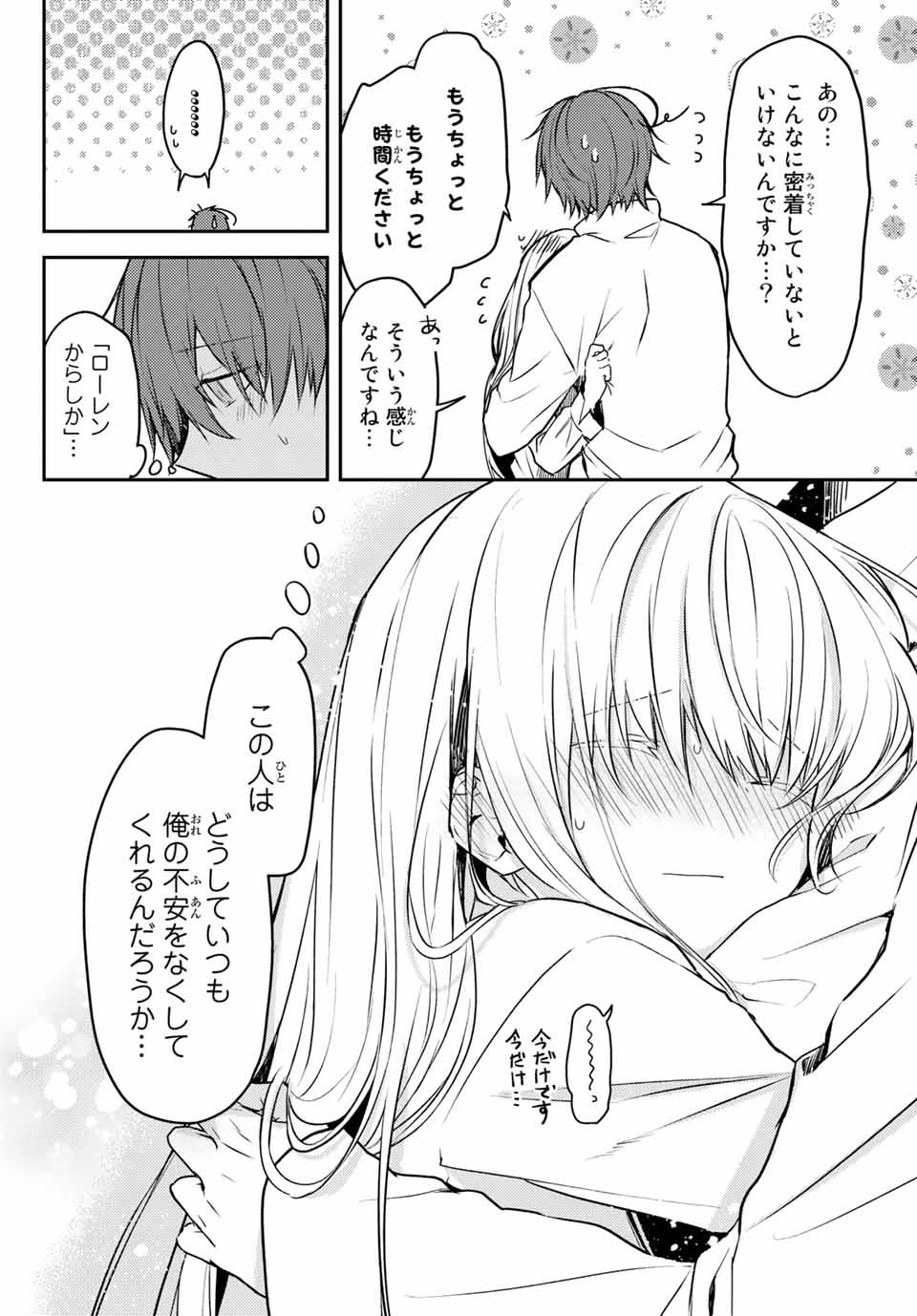 白聖女と黒牧師 第43.2話 - Page 2