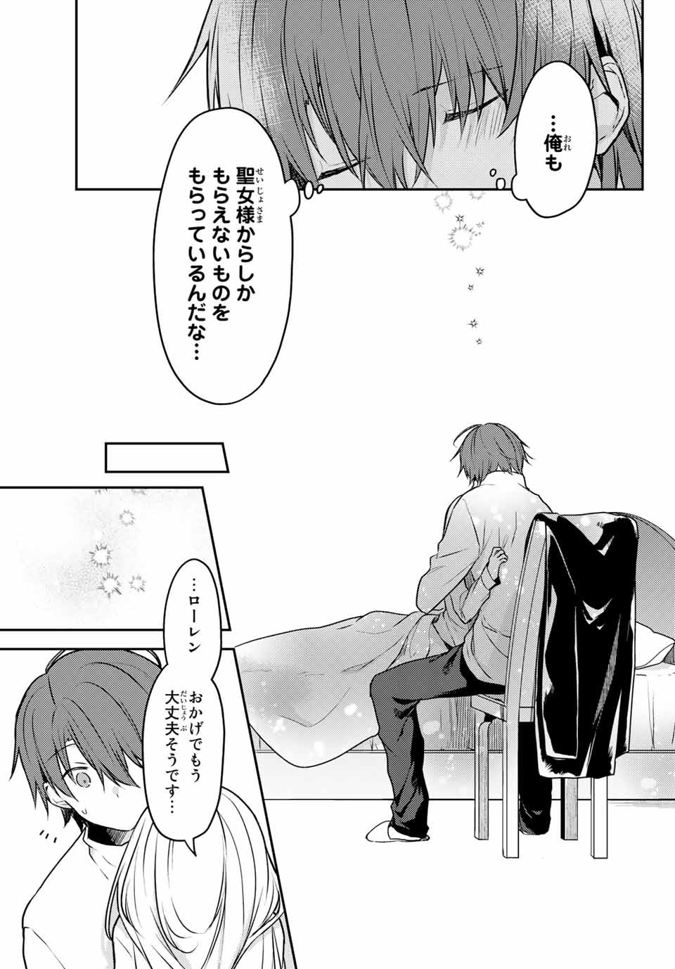 白聖女と黒牧師 第43.2話 - Page 2