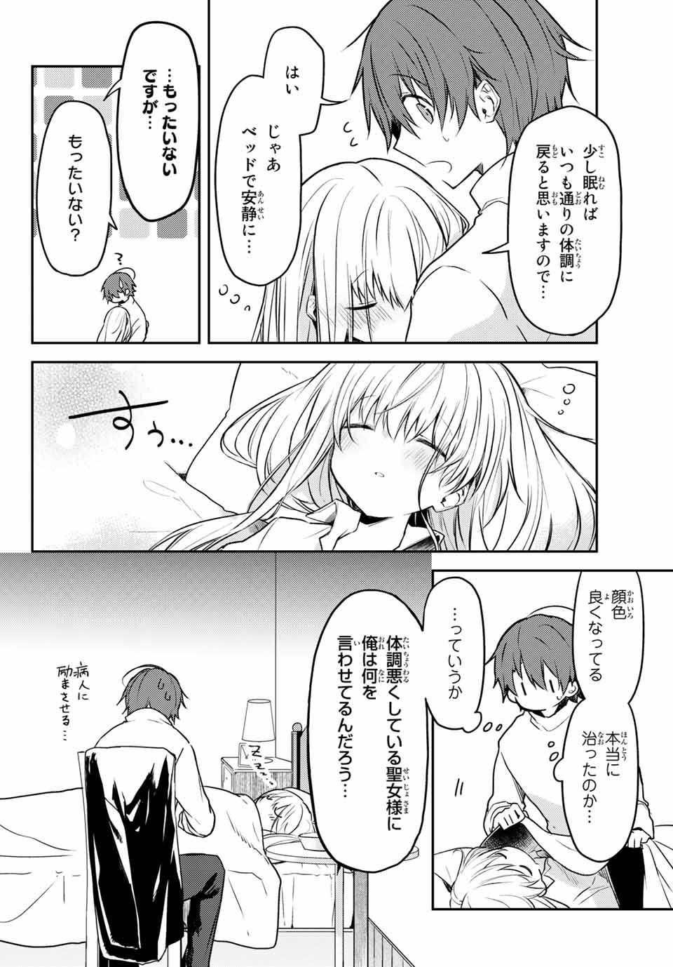 白聖女と黒牧師 第43.2話 - Page 3