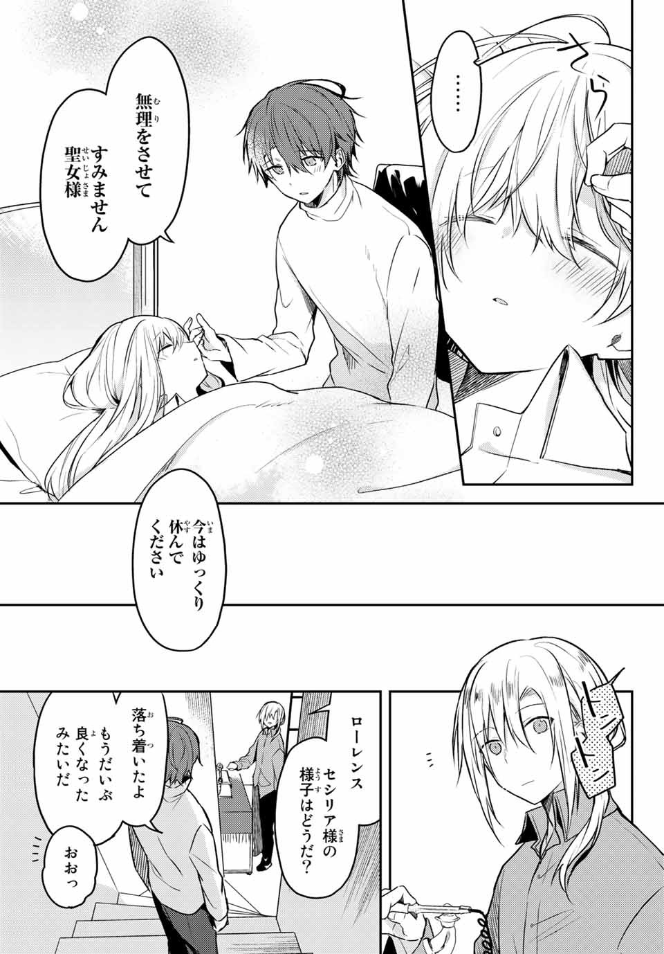 白聖女と黒牧師 第43.2話 - Page 5