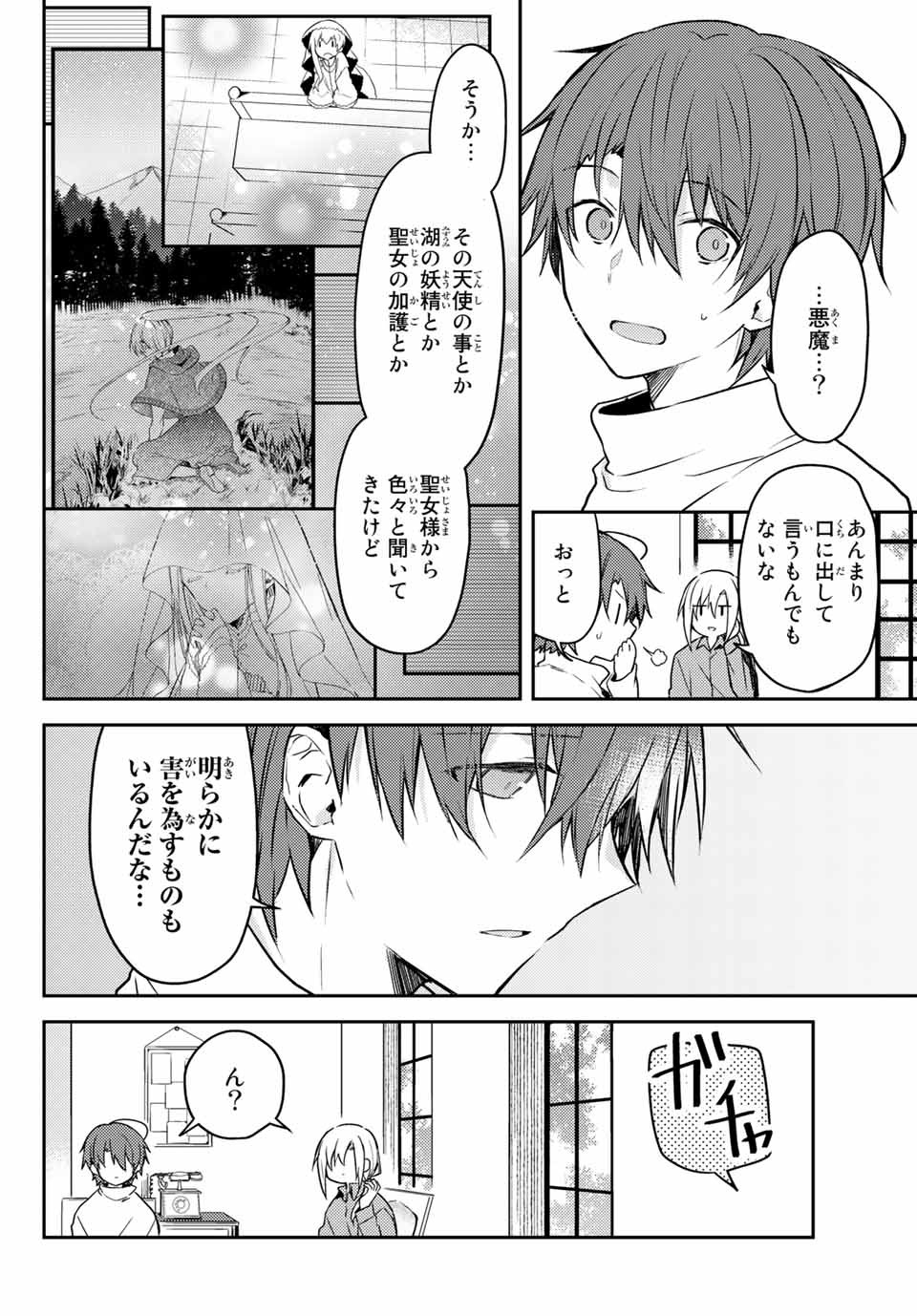 白聖女と黒牧師 第43.2話 - Page 8