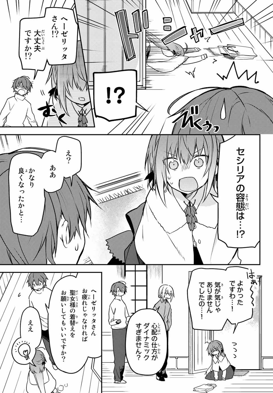 白聖女と黒牧師 第43.2話 - Page 8