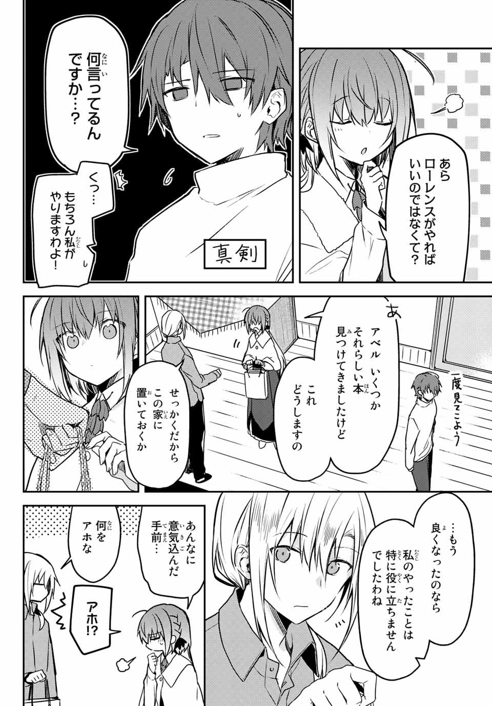 白聖女と黒牧師 第43.2話 - Page 10