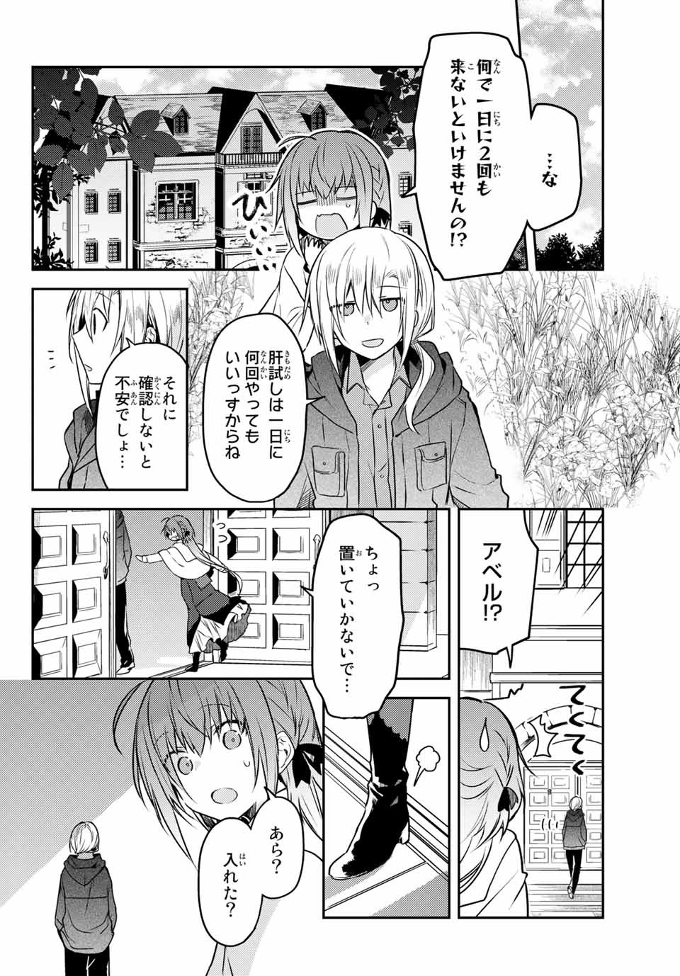 白聖女と黒牧師 第43.2話 - Page 12