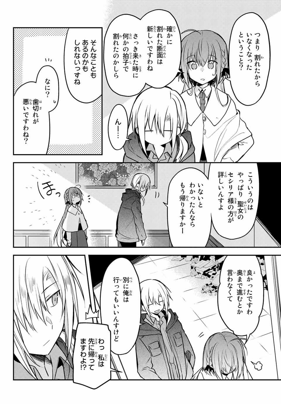 白聖女と黒牧師 第43.2話 - Page 13