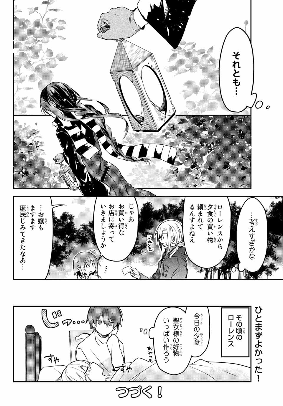 白聖女と黒牧師 第43.2話 - Page 15