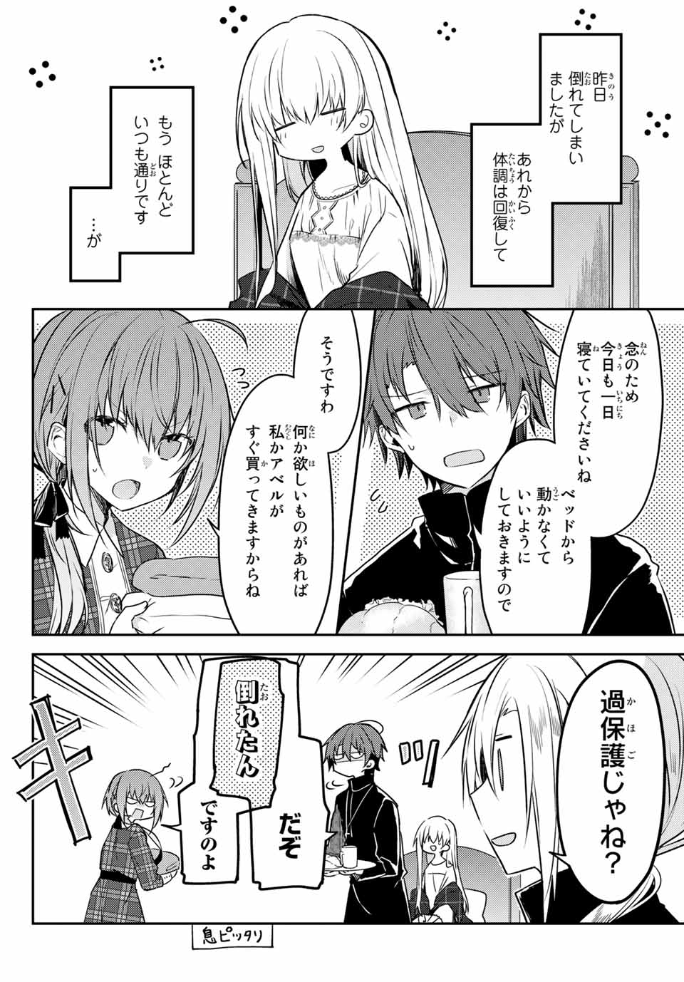 白聖女と黒牧師 第44.1話 - Page 2