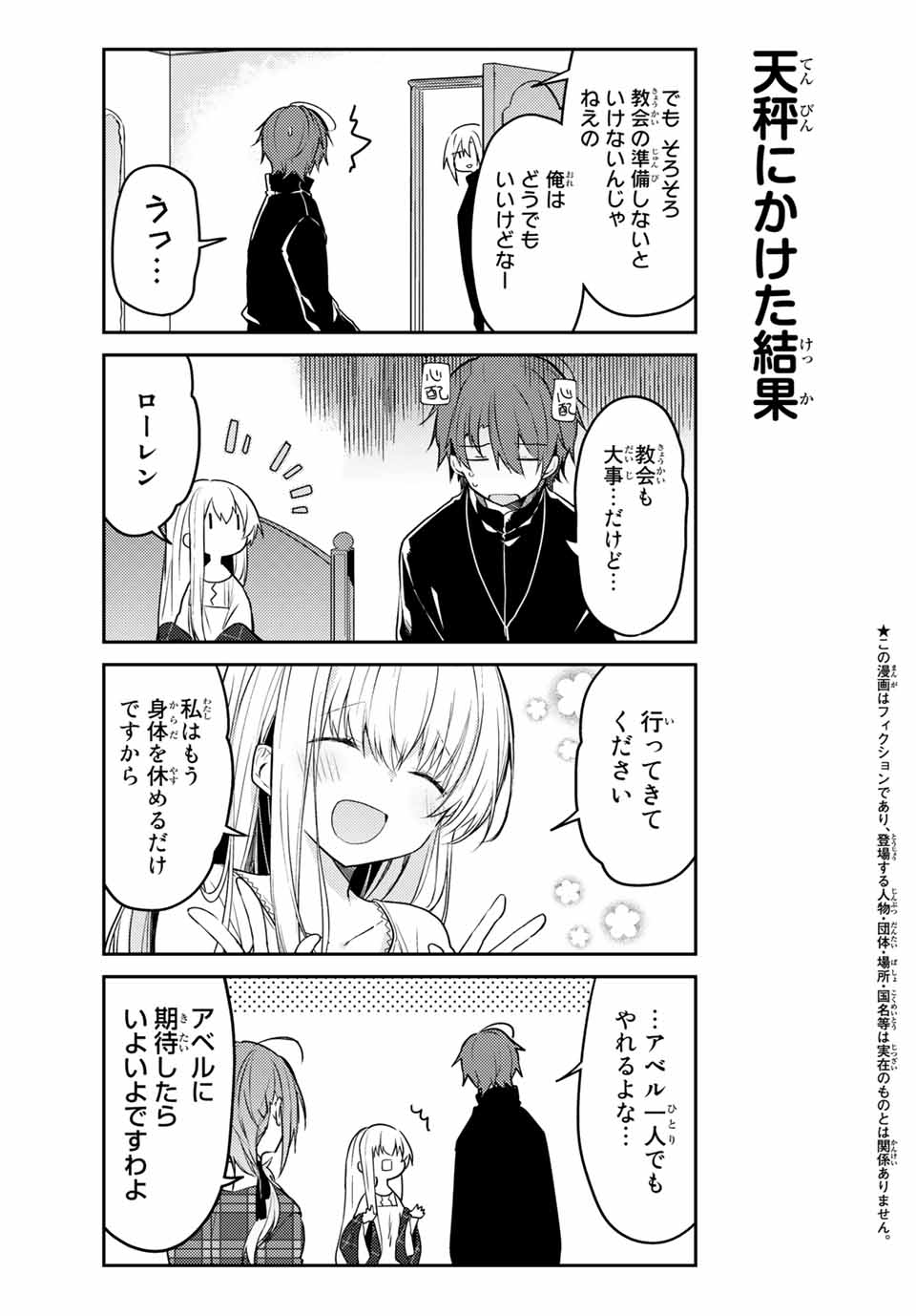 白聖女と黒牧師 第44.1話 - Page 3