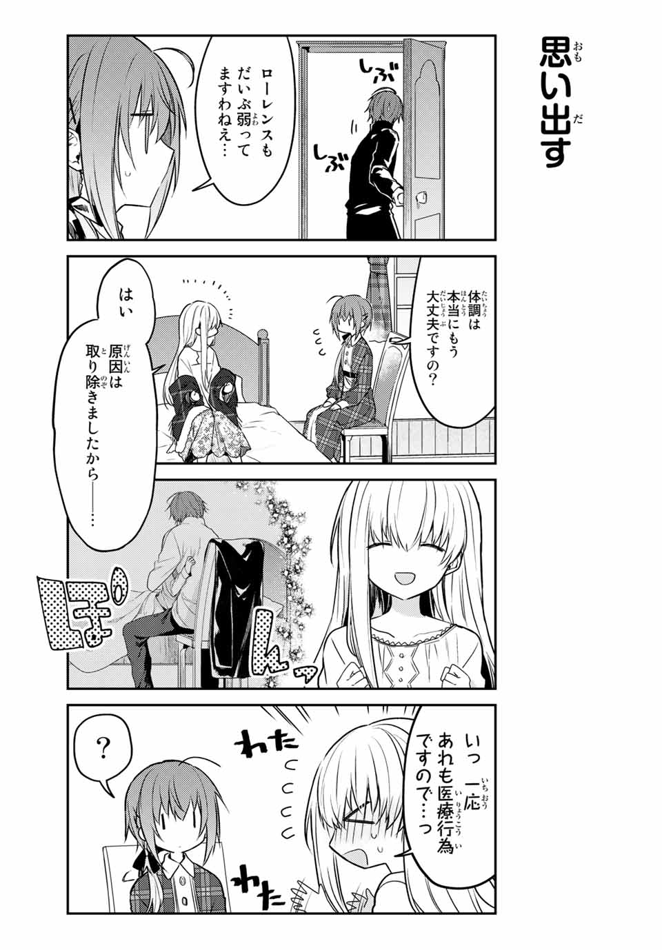 白聖女と黒牧師 第44.1話 - Page 5