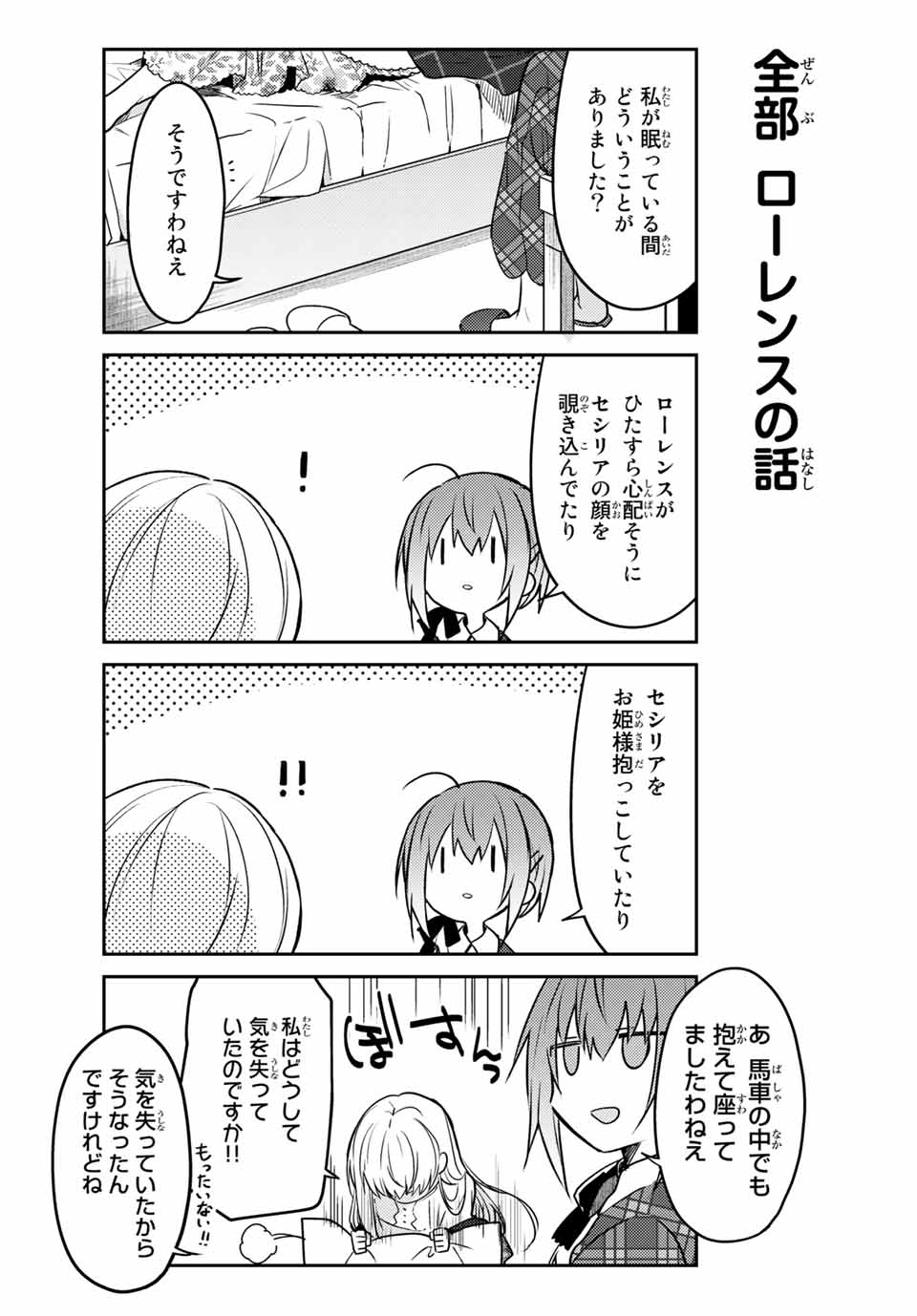 白聖女と黒牧師 第44.1話 - Page 6