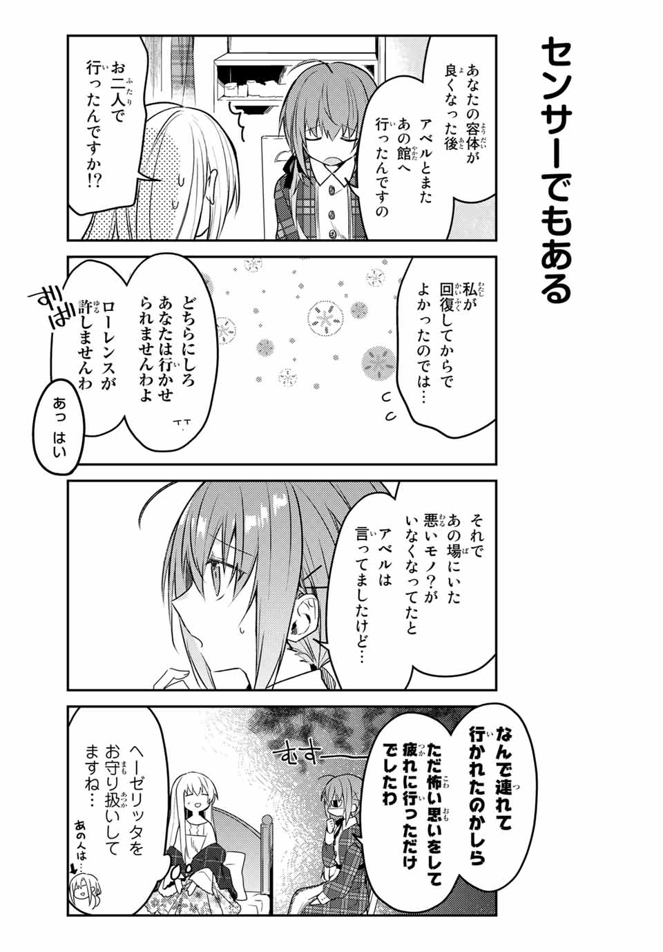 白聖女と黒牧師 第44.1話 - Page 6