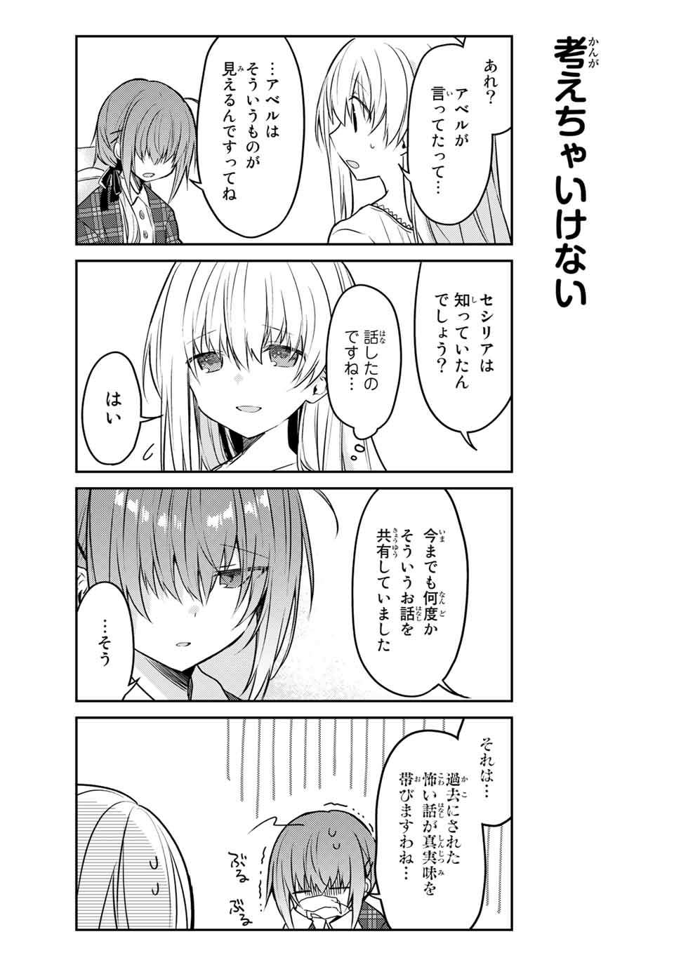 白聖女と黒牧師 第44.1話 - Page 8