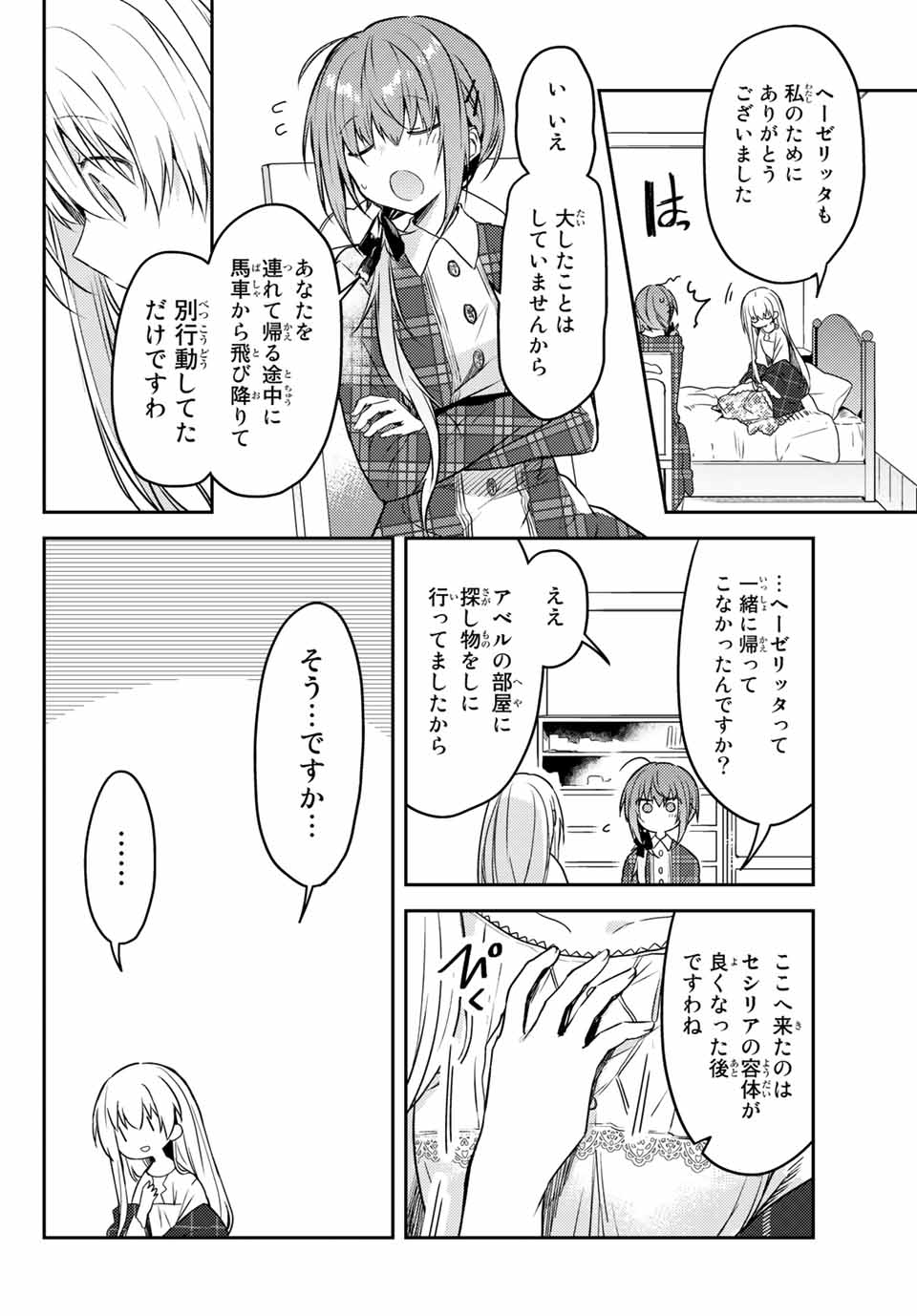 白聖女と黒牧師 第44.1話 - Page 9